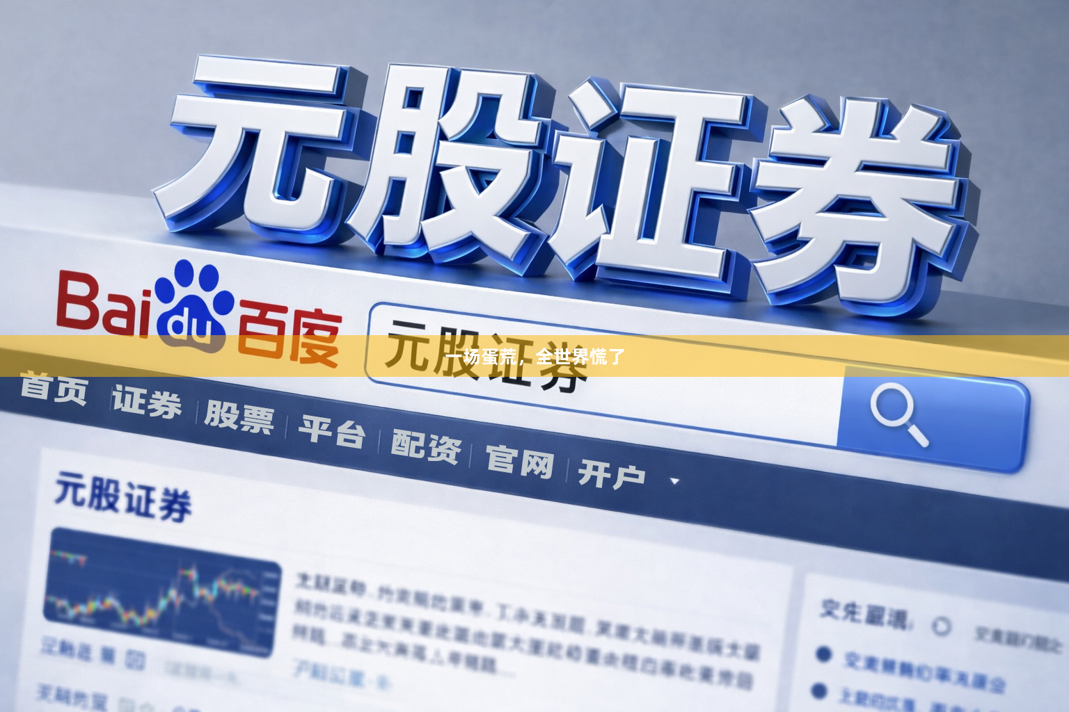 一场蛋荒，全世界慌了