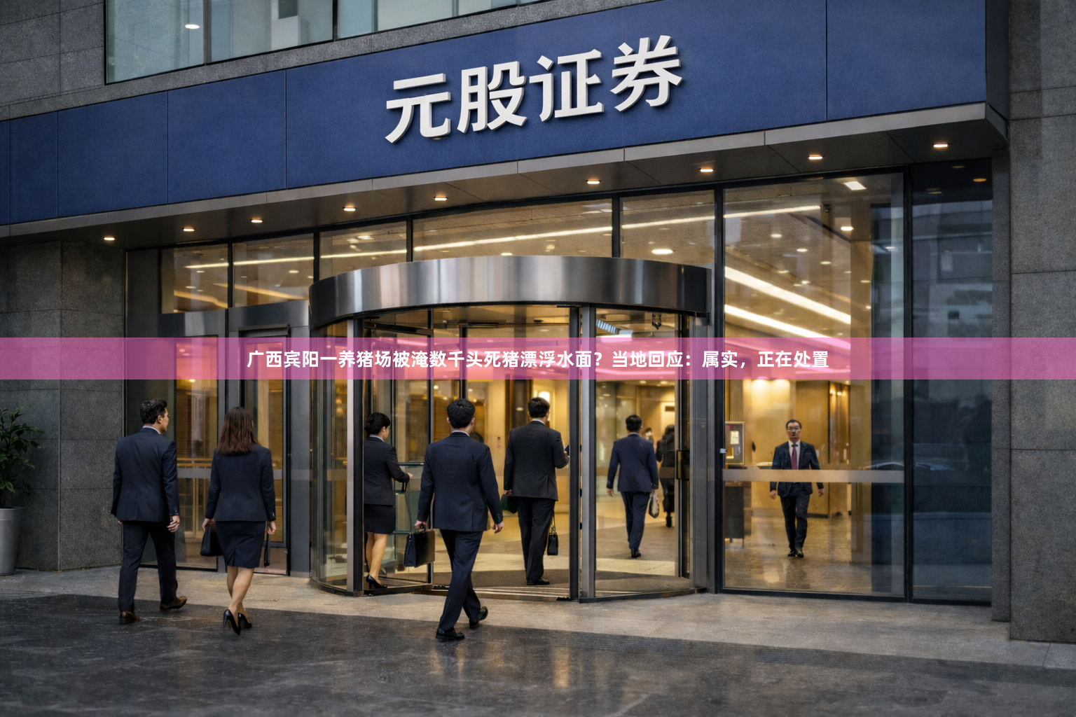 广西宾阳一养猪场被淹数千头死猪漂浮水面？当地回应：属实，正在处置