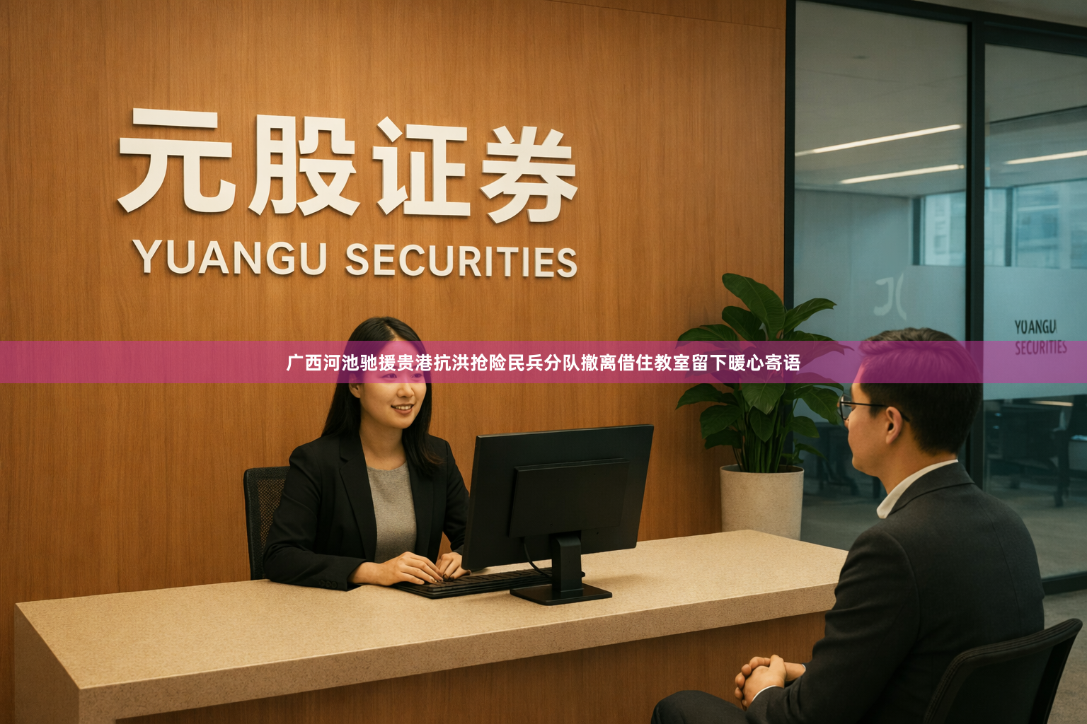 广西河池驰援贵港抗洪抢险民兵分队撤离借住教室留下暖心寄语