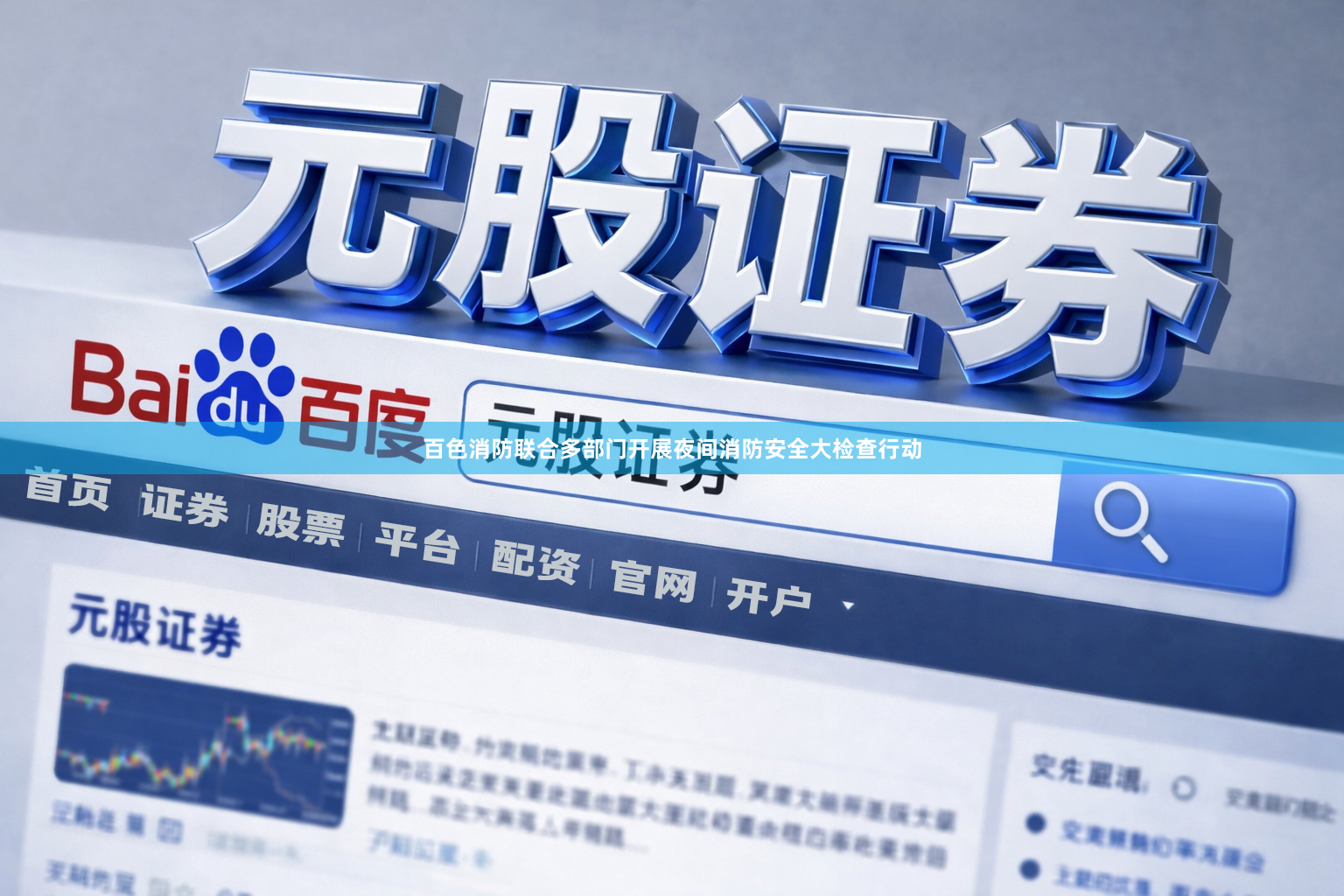 百色消防联合多部门开展夜间消防安全大检查行动