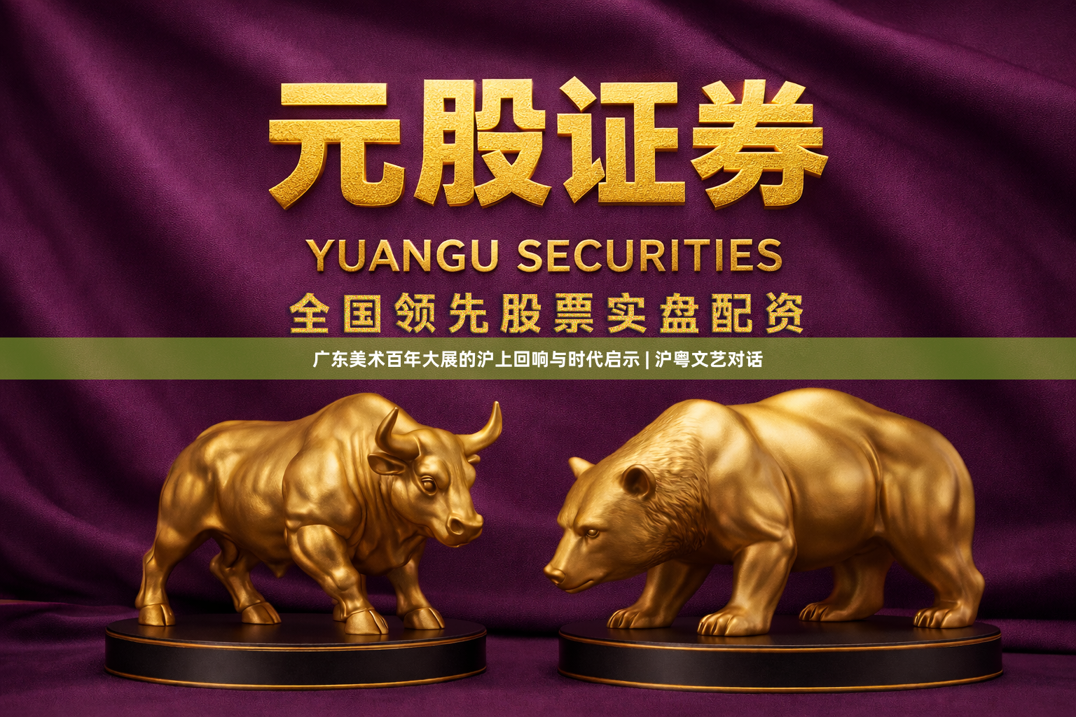 广东美术百年大展的沪上回响与时代启示 | 沪粤文艺对话