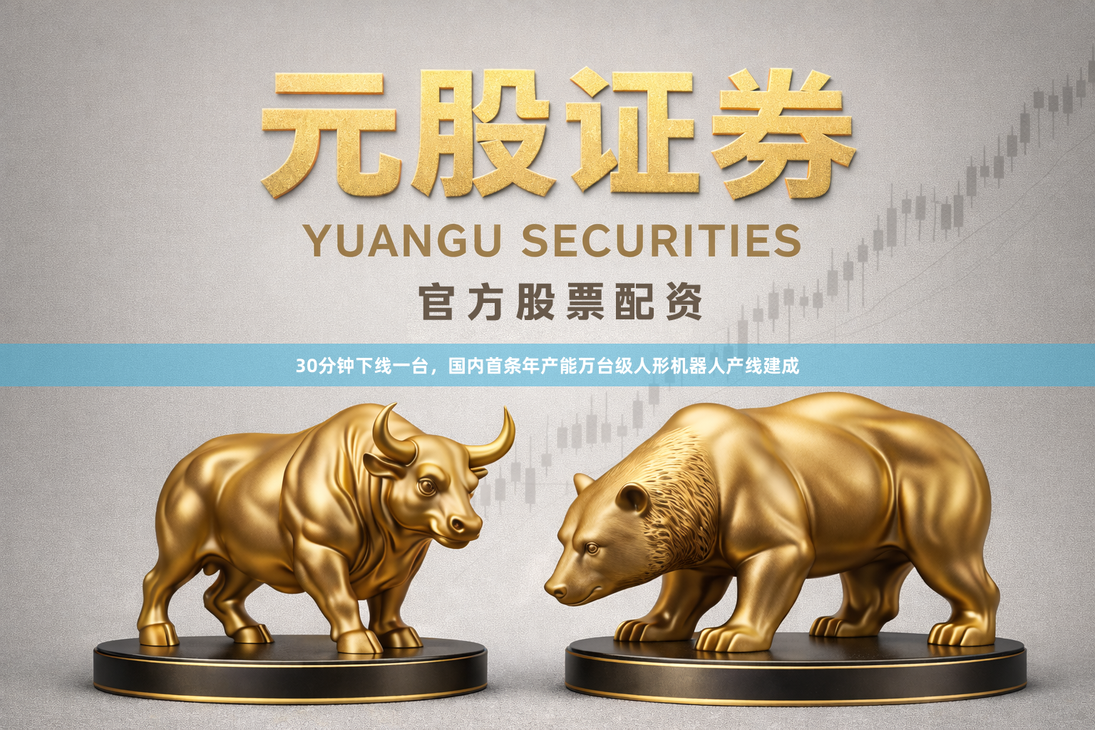 30分钟下线一台，国内首条年产能万台级人形机器人产线建成