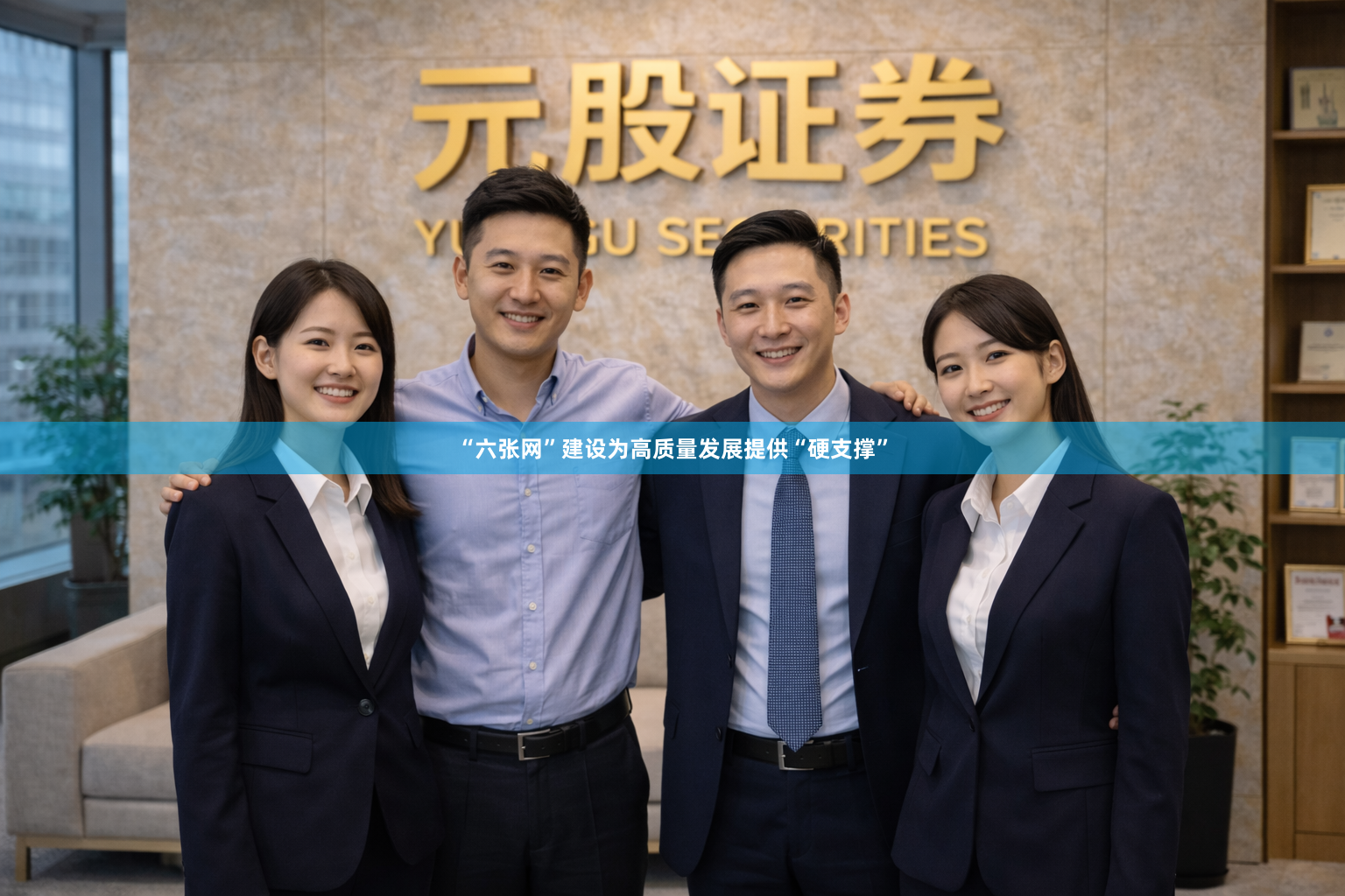 “六张网”建设为高质量发展提供“硬支撑”