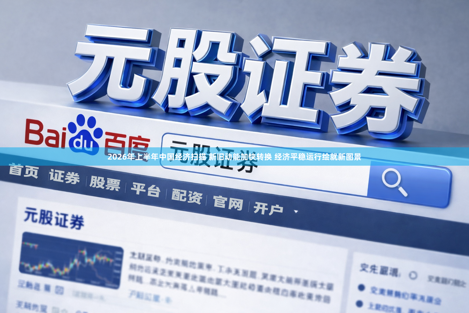 2026年上半年中国经济扫描 新旧动能加快转换 经济平稳运行绘就新图景