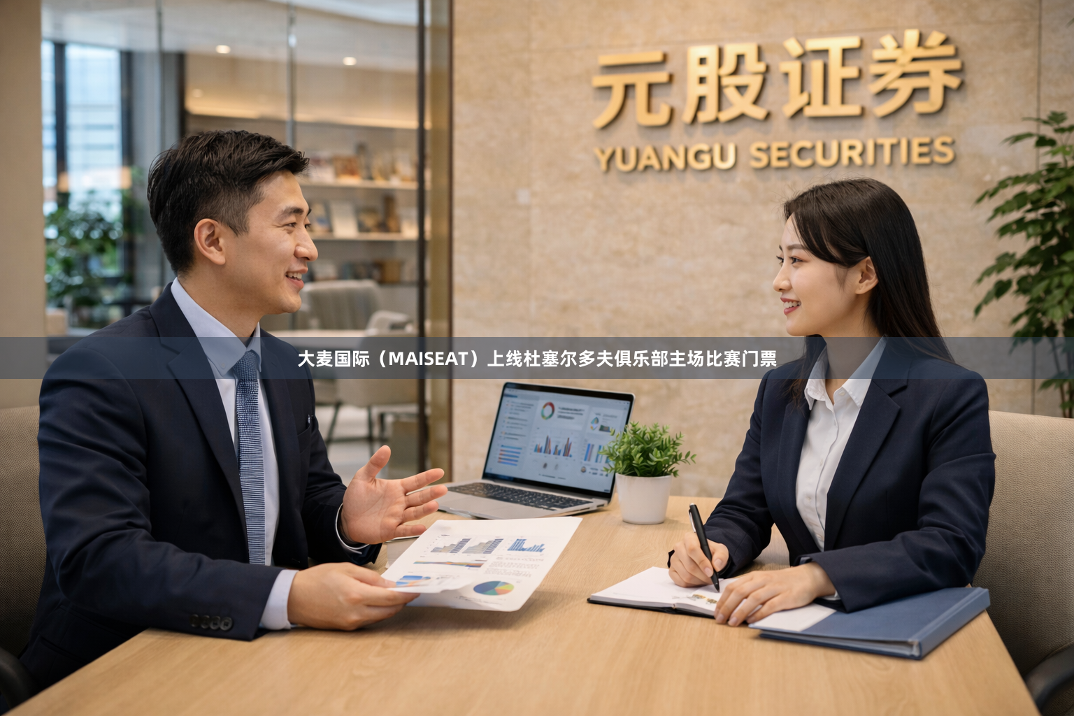 大麦国际（MAISEAT）上线杜塞尔多夫俱乐部主场比赛门票