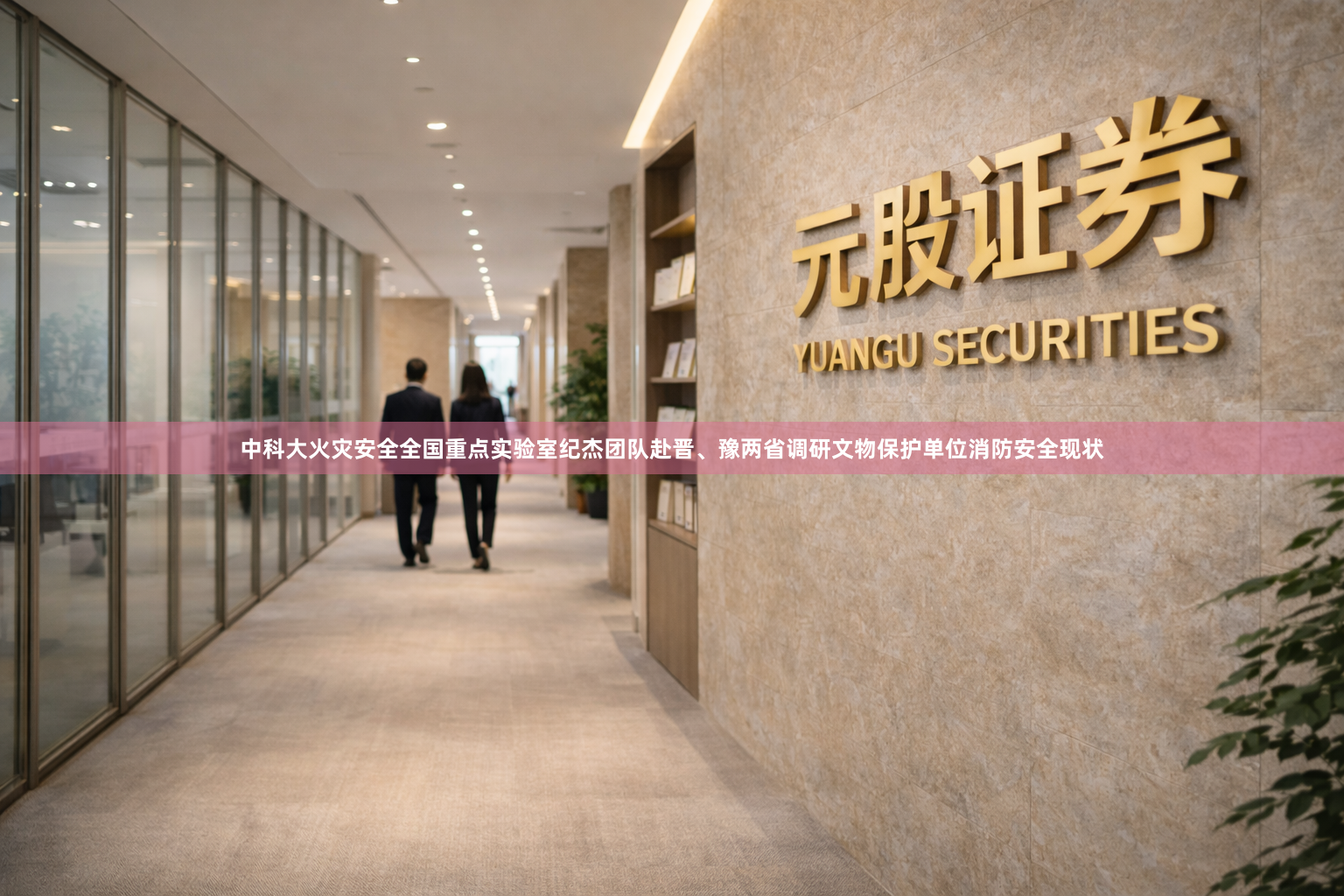 中科大火灾安全全国重点实验室纪杰团队赴晋、豫两省调研文物保护单位消防安全现状